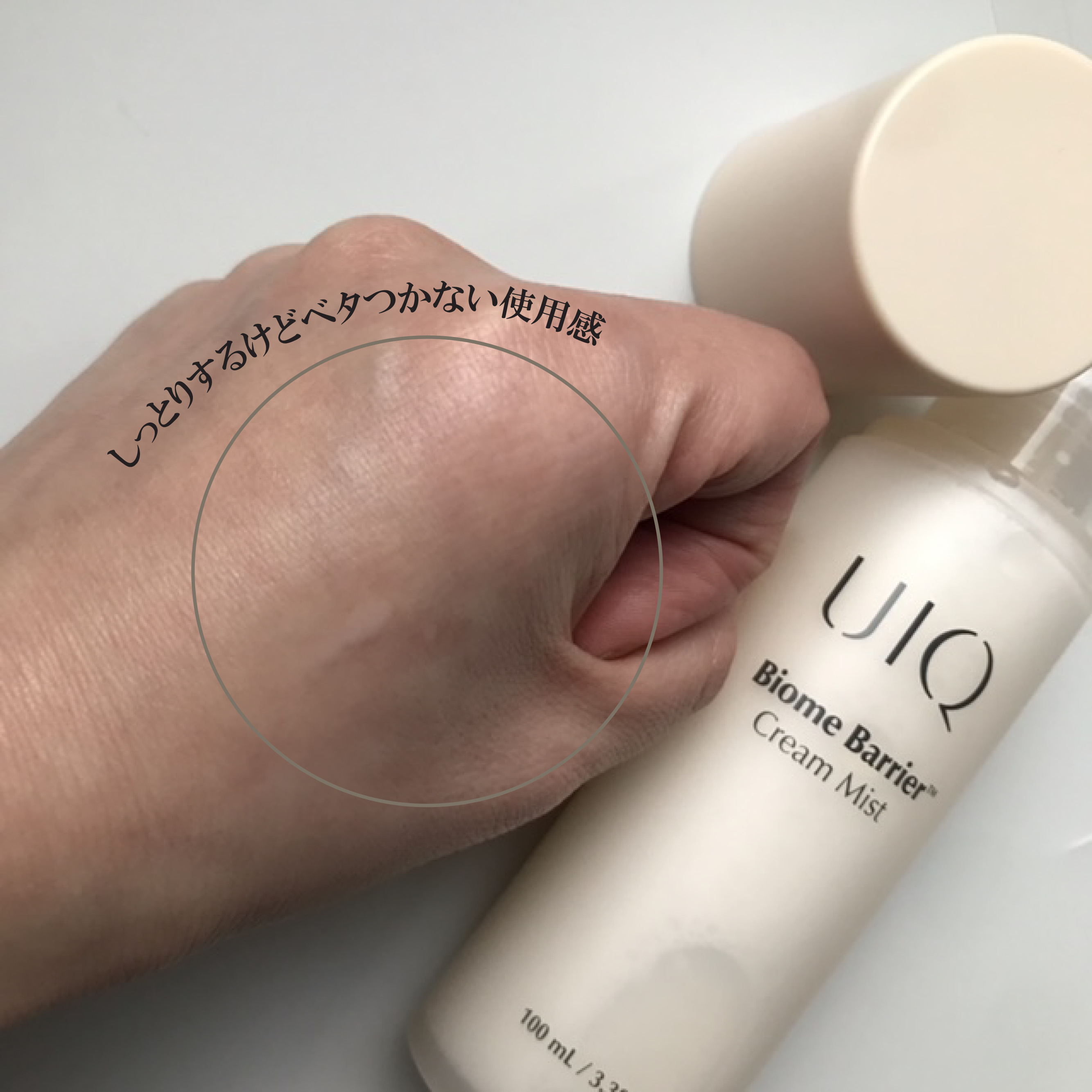 バイオームバリア クリームミスト/UIQ/ミスト状化粧水を使ったクチコミ（2枚目）