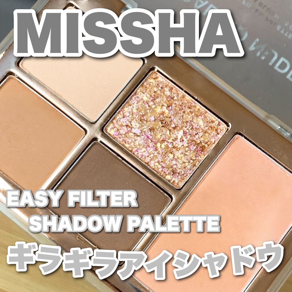 MISSHA イージー フィルター シャドウパレット/MISSHA/アイシャドウパレットを使ったクチコミ（1枚目）