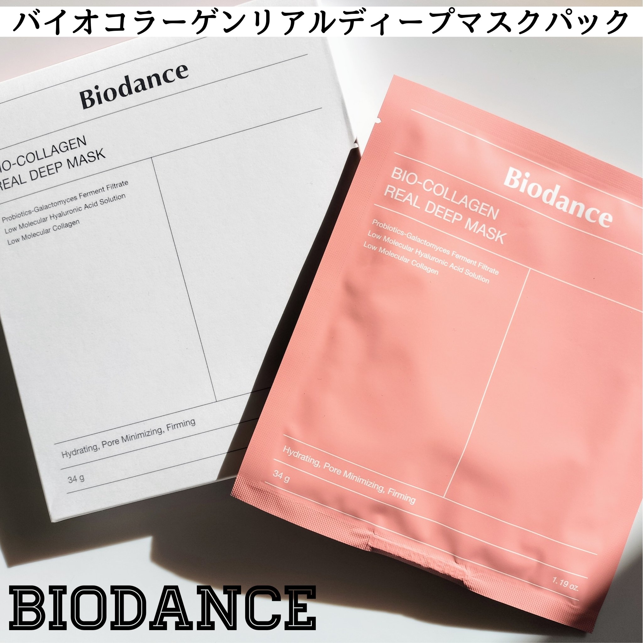 バイオコラーゲンリアルディープマスク/Biodance/シートマスク・パックを使ったクチコミ（2枚目）
