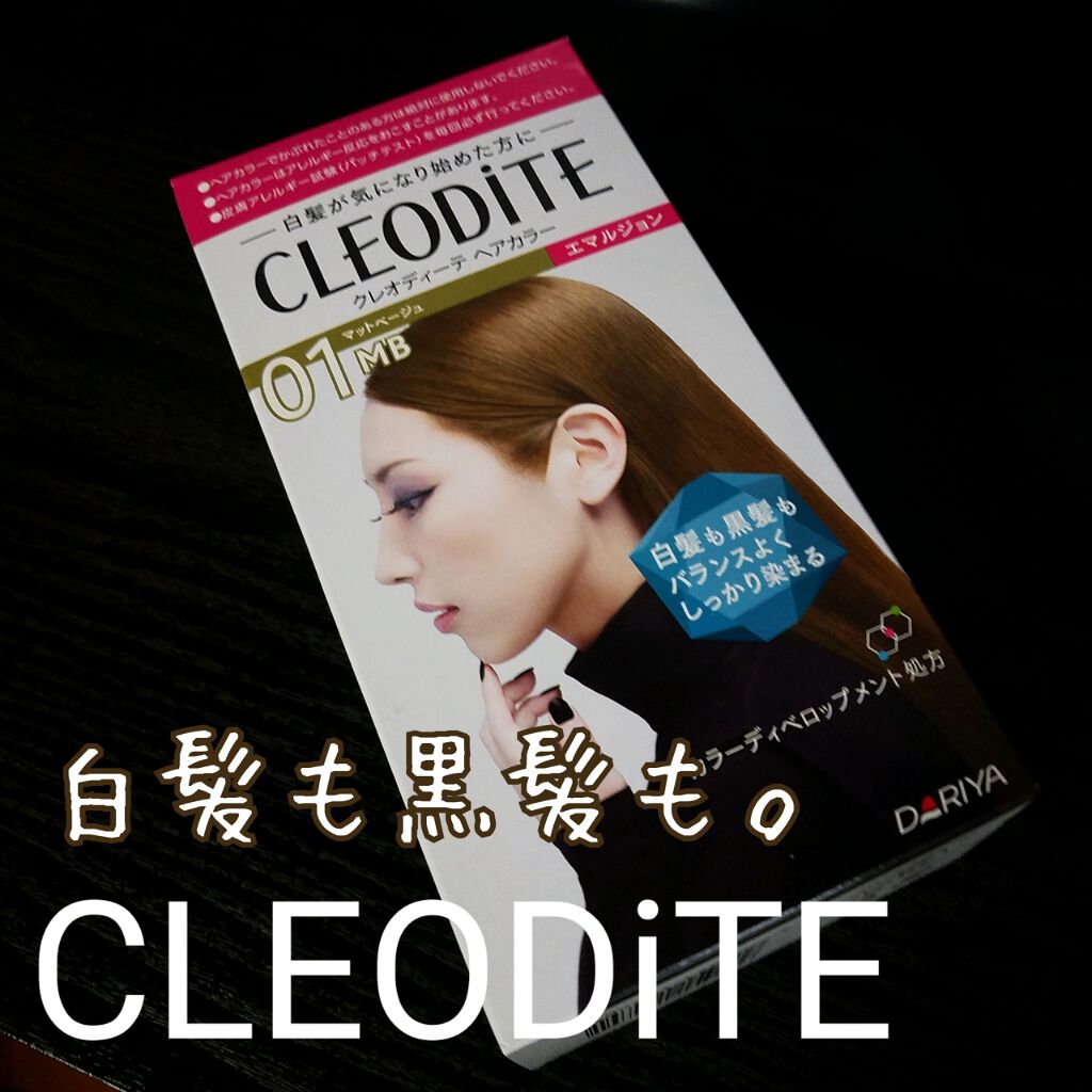 クレオディーテ ヘアカラー エマルジョンのクチコミ「🍁30代から悩む私の白髪問題



40代に入り、更にがっつり白髪が生えてくるようになりました.....」（1枚目）