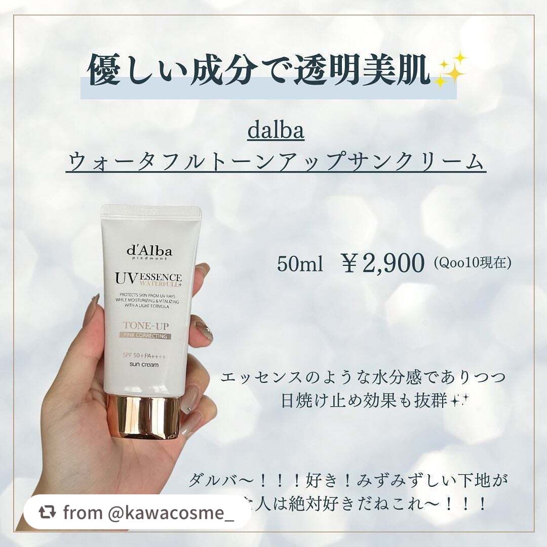 ウォータフルトーンアップサンクリーム/ダルバ/日焼け止めクリームを使ったクチコミ(2枚目)
