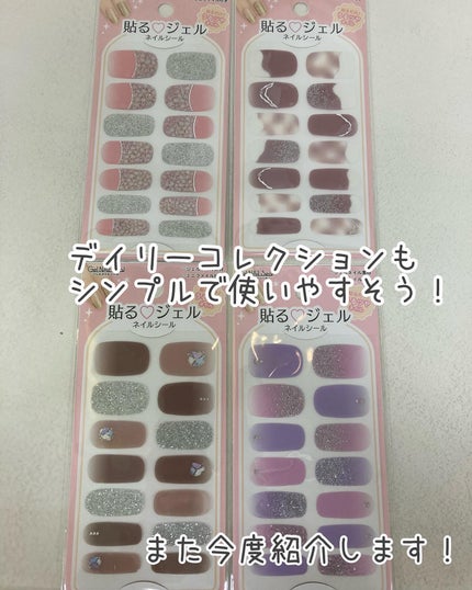 貼るジェルネイル/セリア/ネイルシールを使ったクチコミ(9枚目)