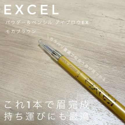 パウダー&ペンシル アイブロウEX/excel/アイブロウペンシルを使ったクチコミ(1枚目)