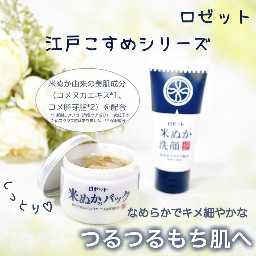 江戸こすめ 米ぬかのパック/ロゼット/洗い流すパック・マスクを使ったクチコミ（1枚目）