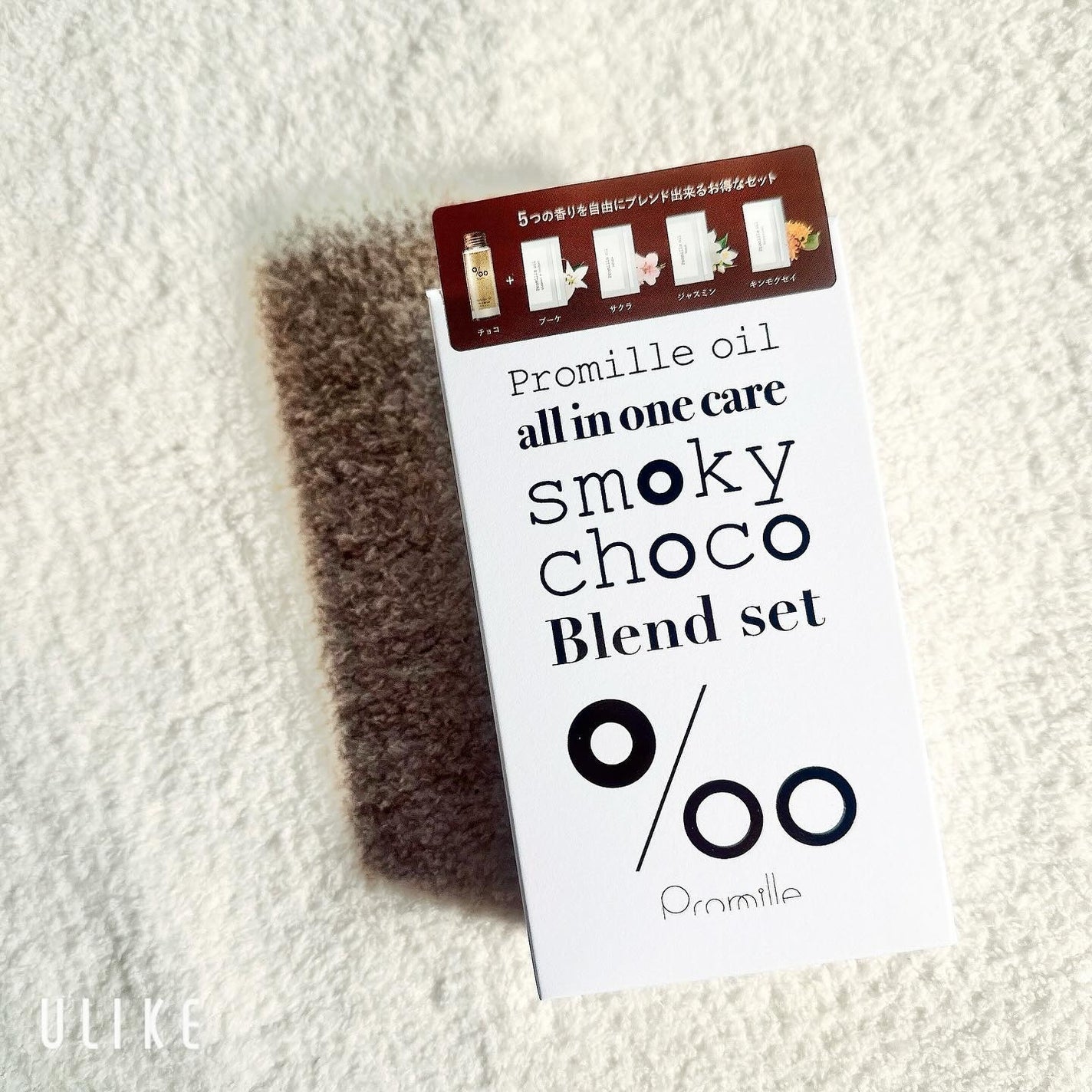 プロミルオイルスモーキーチョコ ブレンドセット/Promille/その他キットセットを使ったクチコミ(1枚目)