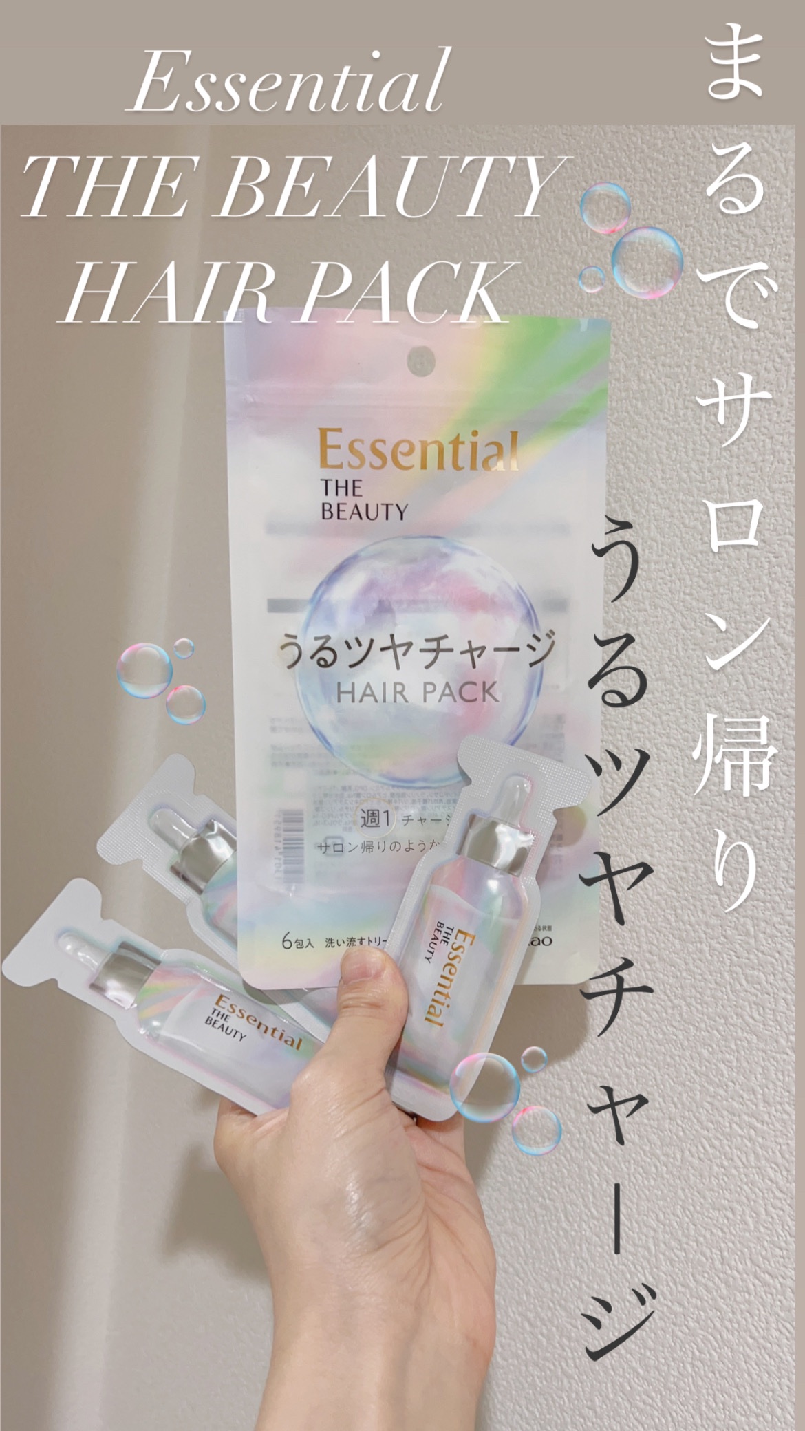 ザビューティ うるツヤチャージヘアパック/エッセンシャル/ヘアマスク・ヘアパックを使ったクチコミ（1枚目）