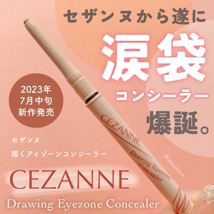 アイバッグコンシーラー/キャンメイク/ペンシルコンシーラーを使ったクチコミ(1枚目)