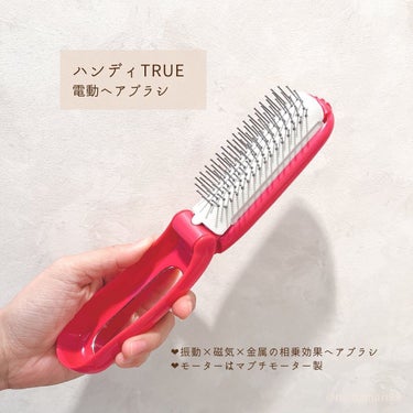 ハンディTRUE/ゼロアルファ/ヘアブラシを使ったクチコミ（2枚目）