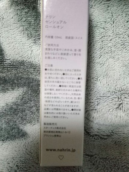 センシュアルロールオン/nahrin/その他スキンケアを使ったクチコミ(3枚目)