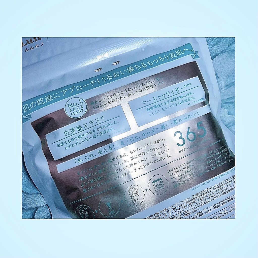 ルルルンピュア 青 （モイスト）/ルルルン/シートマスク・パックを使ったクチコミ（2枚目）