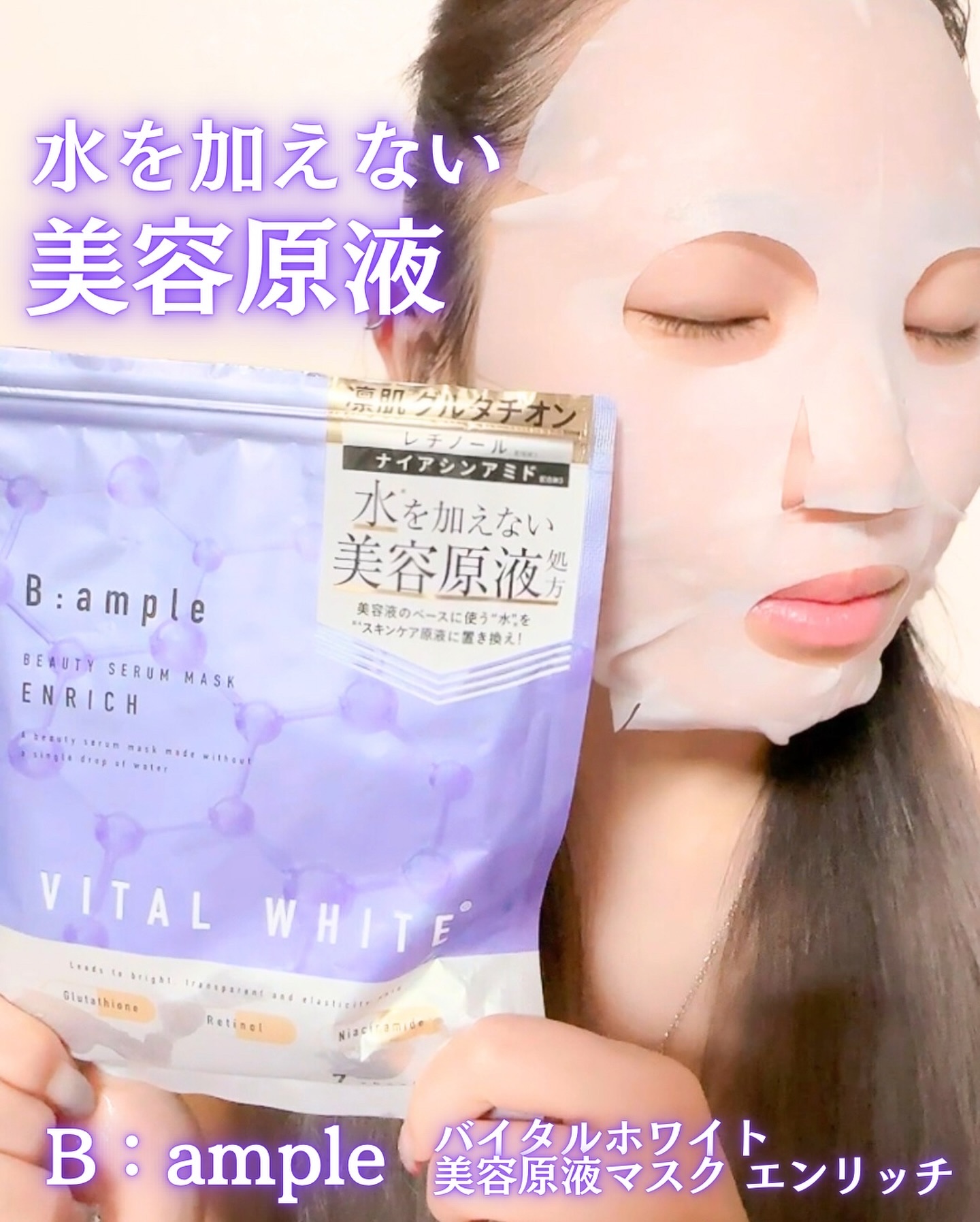 美容原液マスク エンリッチ/Bアンプル/シートマスク・パックを使ったクチコミ（3枚目）