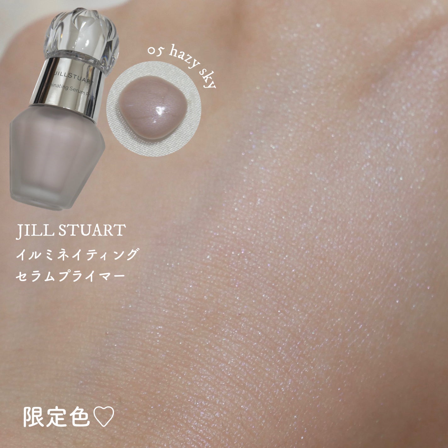 ジルスチュアート イルミネイティング セラムプライマー/JILL STUART/化粧下地を使ったクチコミ(1枚目)