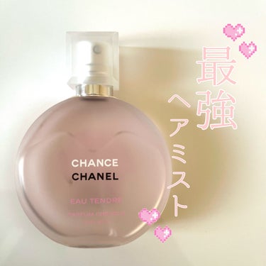 チャンス オー タンドゥル ヘア ミスト/CHANEL/ヘアスプレー・ヘアミストを使ったクチコミ（1枚目）