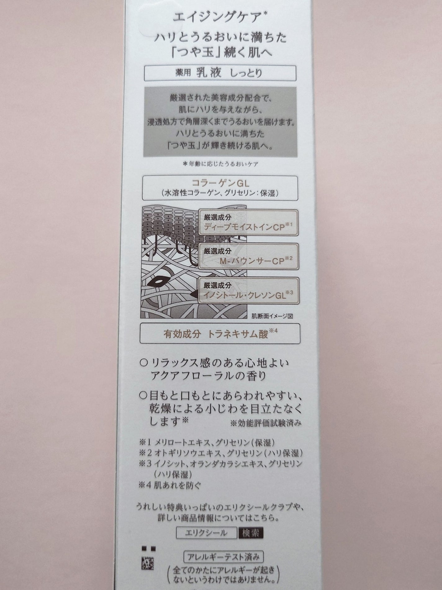 リフトモイストエマルジョンSP Ⅱ/エリクシール/乳液を使ったクチコミ(3枚目)