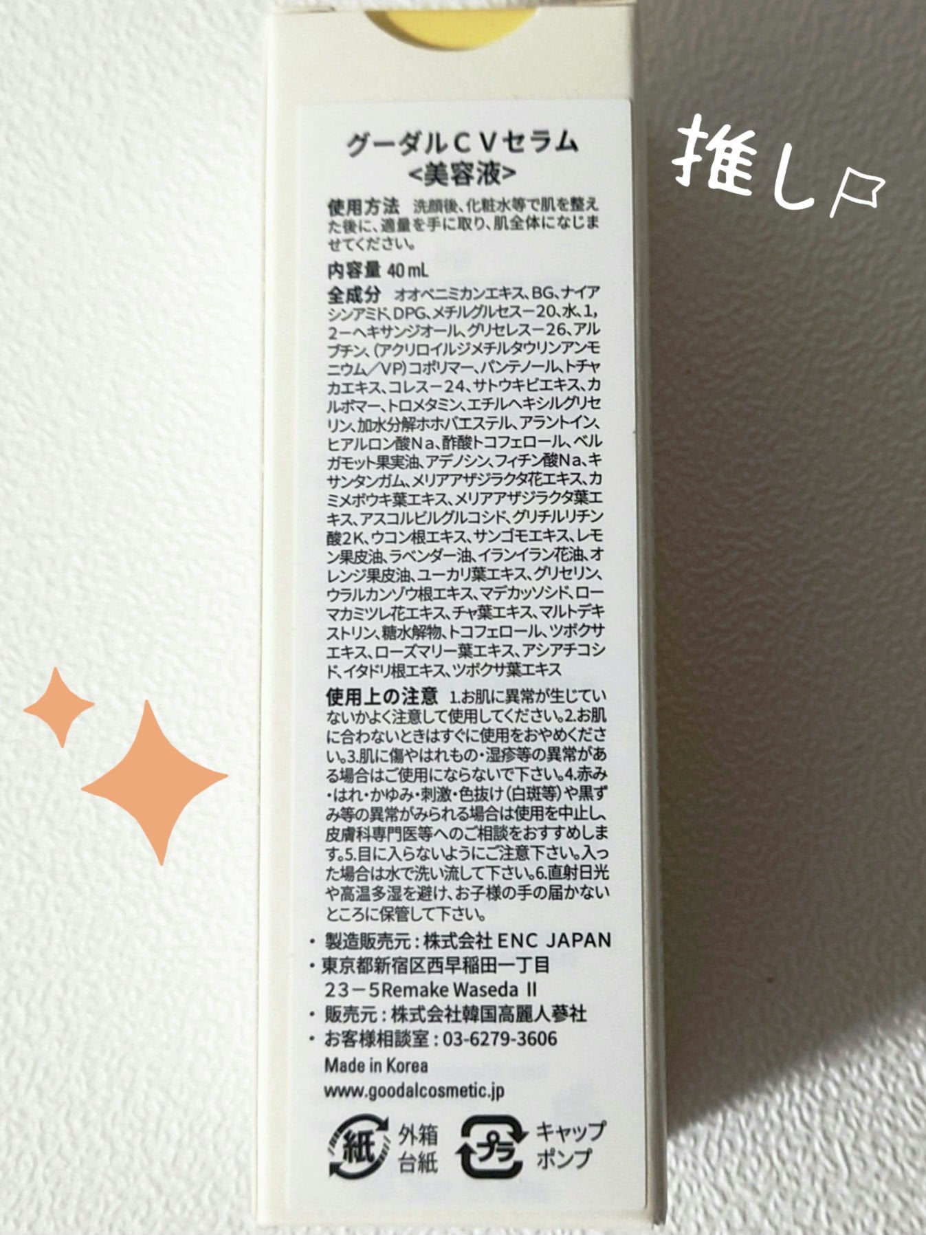 グリーンタンジェリン ビタC ダークスポットケアセラム/goodal/美容液を使ったクチコミ(2枚目)