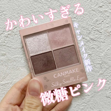 シルキースフレアイズ(マットタイプ)/キャンメイク/アイシャドウパレットを使ったクチコミ(1枚目)