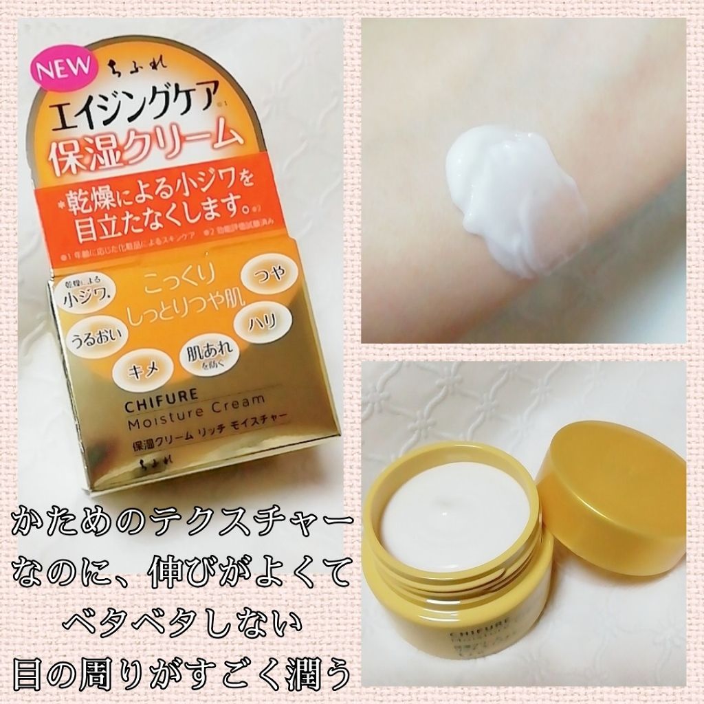 保湿クリーム リッチ モイスチャー タイプ/ちふれ/フェイスクリームを使ったクチコミ(2枚目)