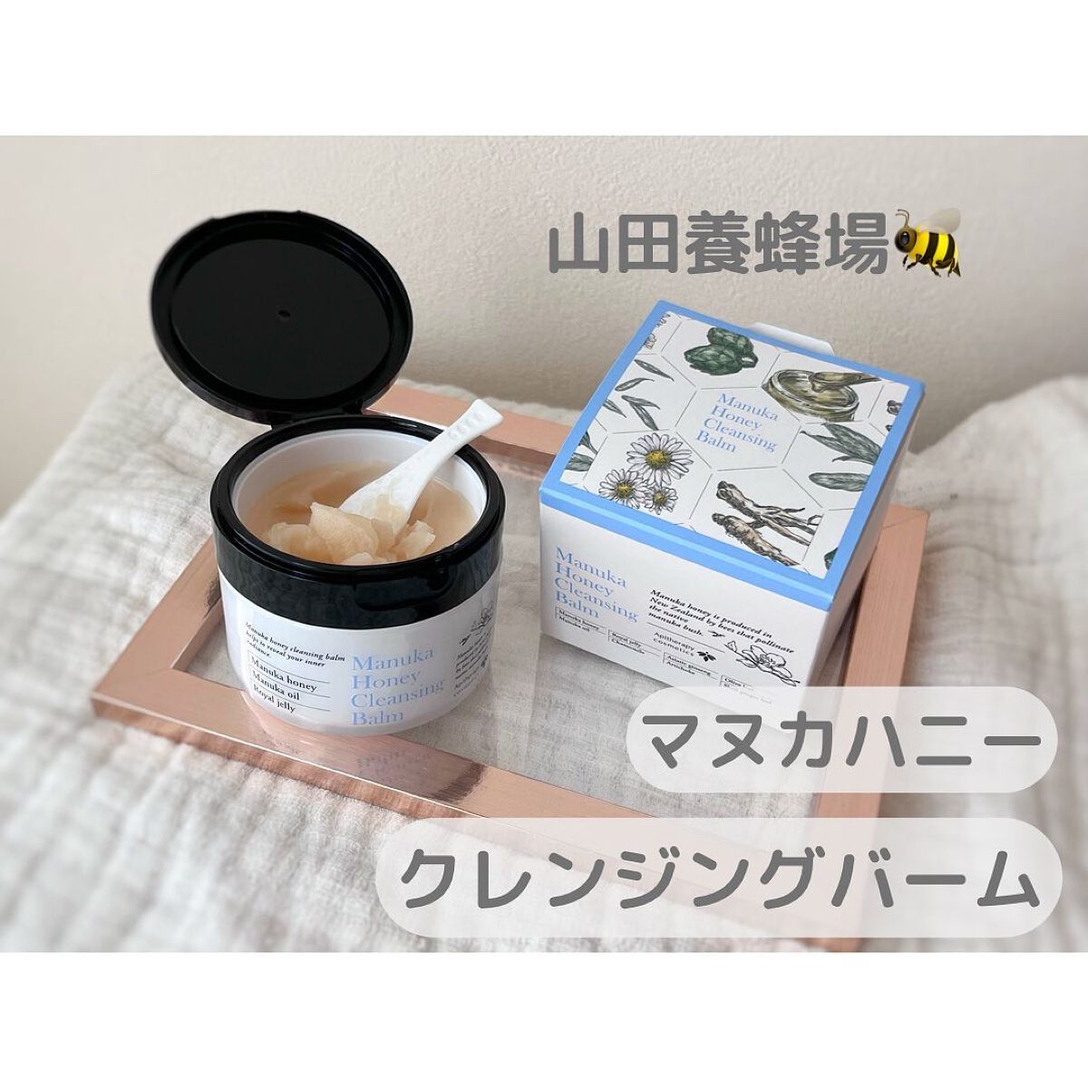 マヌカハニー クレンジングバーム/アピセラピーコスメティクス/クレンジングバームを使ったクチコミ(1枚目)