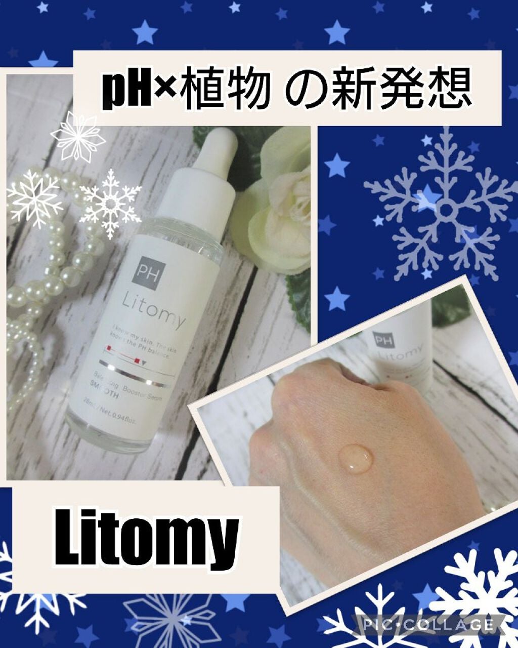 バランシング ブースターセラム スムース/Litomy/美容液を使ったクチコミ(1枚目)