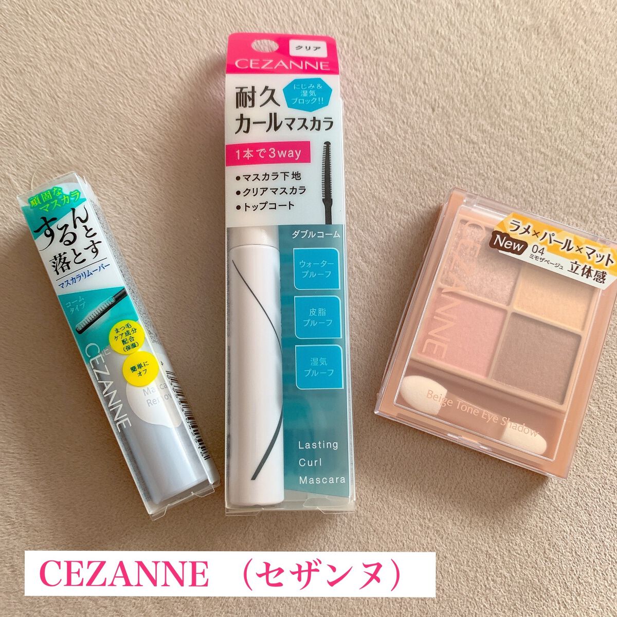 マスカラリムーバー/CEZANNE/ポイントメイクリムーバーを使ったクチコミ（1枚目）