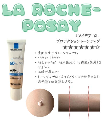 UVイデア XL プロテクショントーンアップ ローズ/ラ ロッシュ ポゼ/日焼け止めクリームを使ったクチコミ(2枚目)