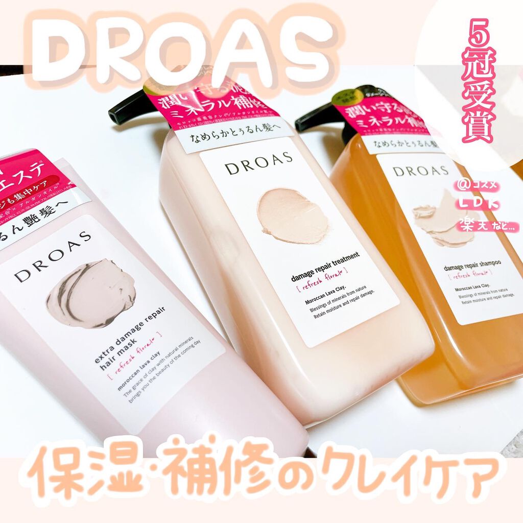 ダメージリペアシャンプー／トリートメント/DROAS/市販シャンプーを使ったクチコミ（1枚目）
