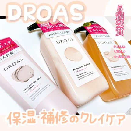 ダメージリペアシャンプー/トリートメント/DROAS/市販シャンプーを使ったクチコミ(1枚目)