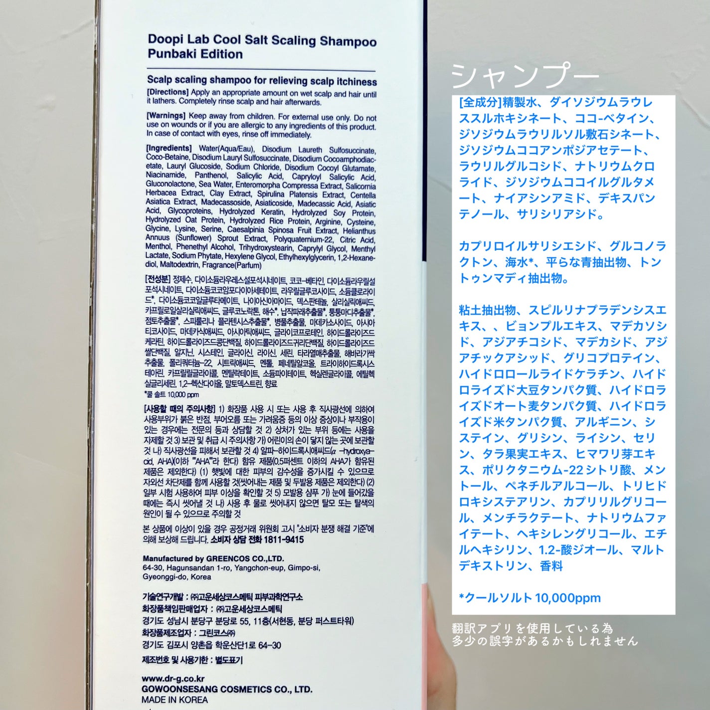 クールソルトスケーリングシャンプー/クールソルトスカルプトリートメント/Dr.G/市販シャンプーを使ったクチコミ(7枚目)
