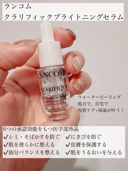 試してみた】クラリフィック ブライトニング セラム LANCOMEの 試してみた】クラリフィック ブライトニング セラム LANCOMEの