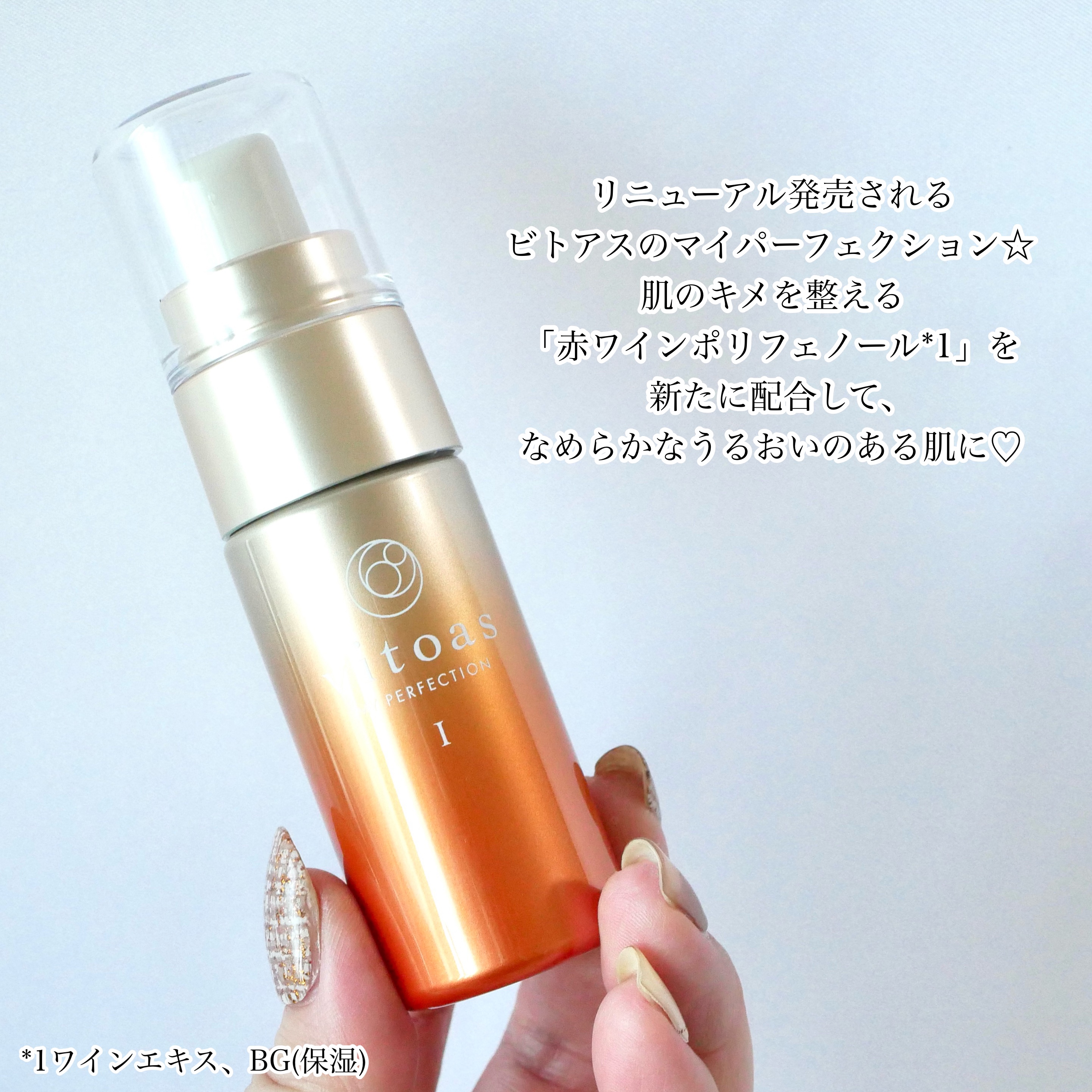 vitoas(ビトアス) マイパーフェクション ＩＩ とてもしっとり/vitoas/美容液を使ったクチコミ（2枚目）