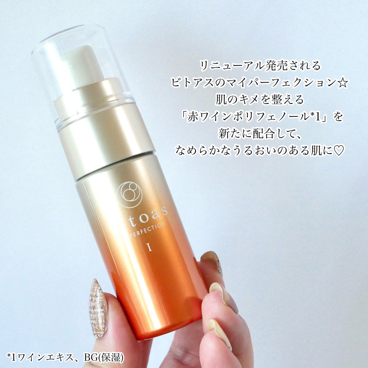 vitoas(ビトアス) マイパーフェクション II とてもしっとり/vitoas/美容液を使ったクチコミ(2枚目)