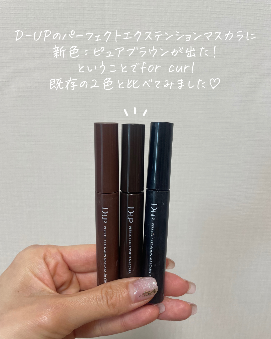 パーフェクトエクステンション マスカラ for カール/D-UP/マスカラを使ったクチコミ（2枚目）