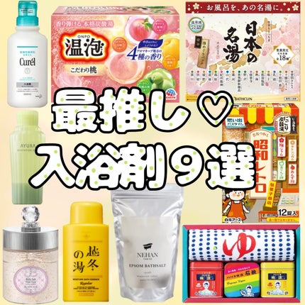 にごり湯の醍醐味/日本の名湯/無機塩系入浴剤を使ったクチコミ(1枚目)