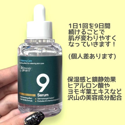 ナインセラム/Dr.Twenty Project/美容液を使ったクチコミ(2枚目)
