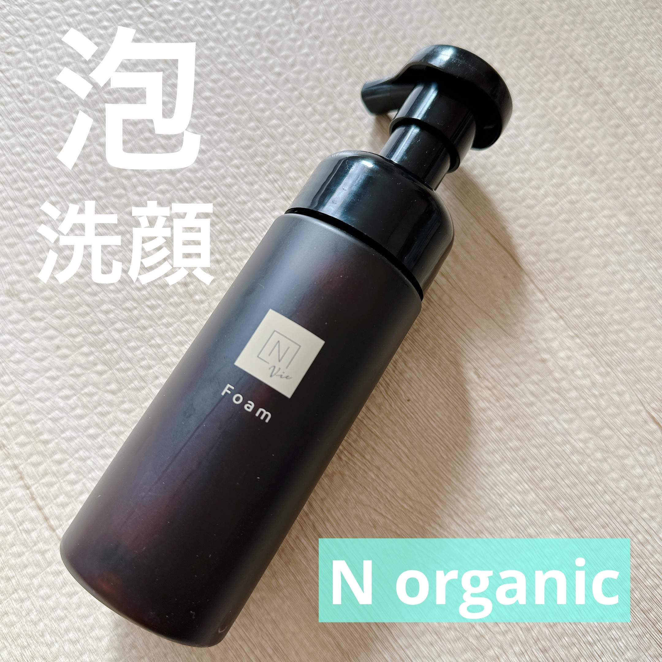  N organic Vie クリアホイップ フォーム /Ｎ organic/泡洗顔を使ったクチコミ（1枚目）