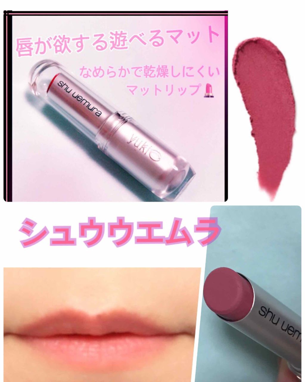 ルージュ アンリミテッド/shu uemura/口紅を使ったクチコミ(1枚目)