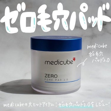 ゼロ毛穴パッド2.0/MEDICUBE/拭き取り化粧水を使ったクチコミ（1枚目）