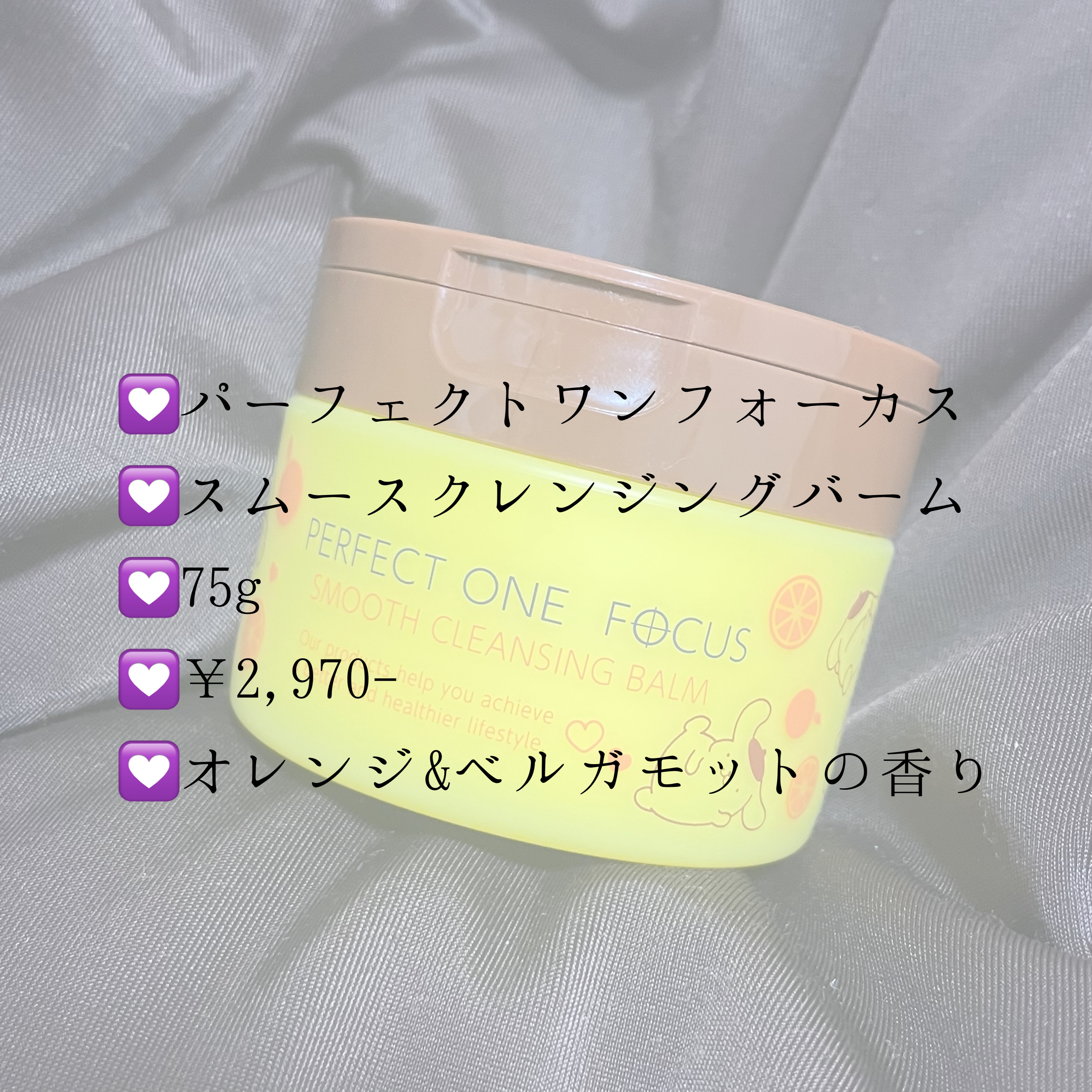 スムースクレンジングバーム/PERFECT ONE  FOCUS/クレンジングバームを使ったクチコミ（2枚目）