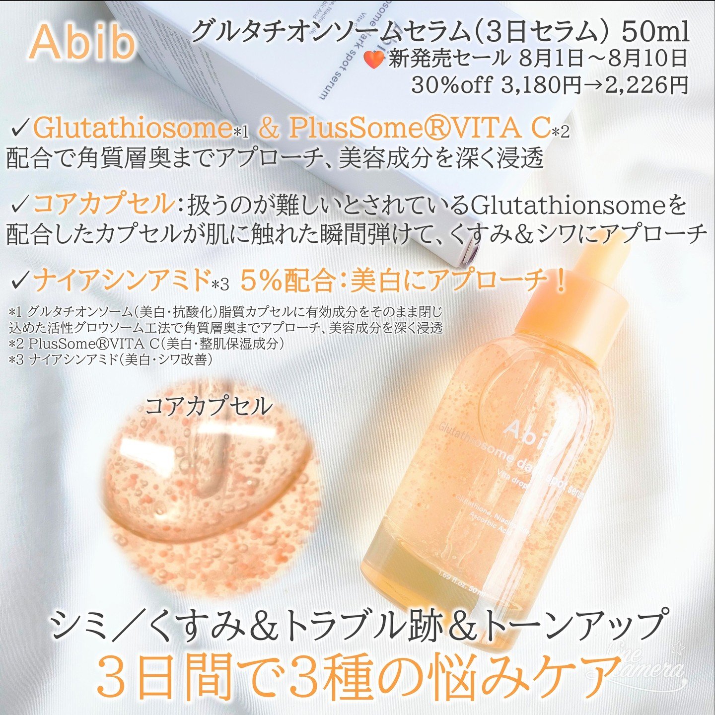 【9/1まで限定値下げ】abibグルタチオンソーム Abib のスキンケア・基礎化粧品 アビブ グルタチオンソームダーク