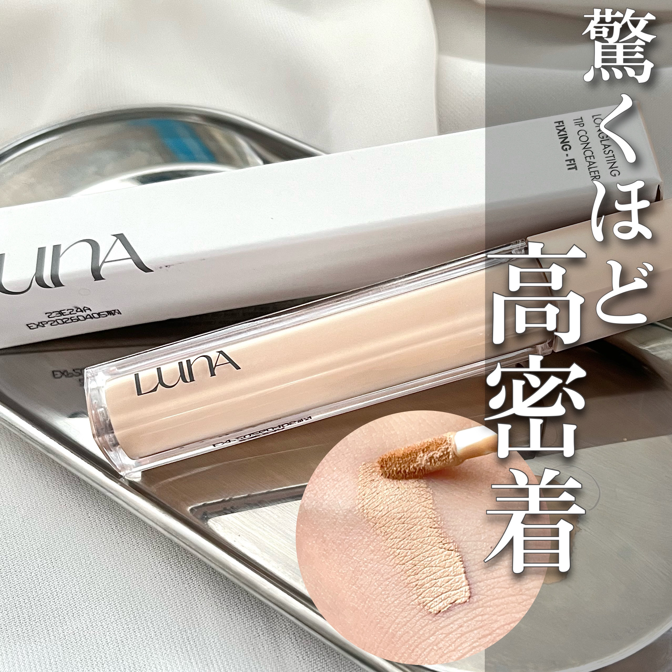 ロングラスティングチップコンシーラー/LUNA/リキッドコンシーラーを使ったクチコミ（1枚目）