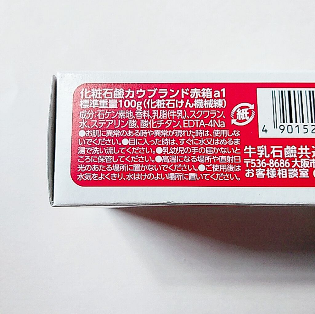 牛乳石鹸 ❤赤90g ✖6個 ❤しっとりすべすべ ❤洗顔にも❤スクワラン配合