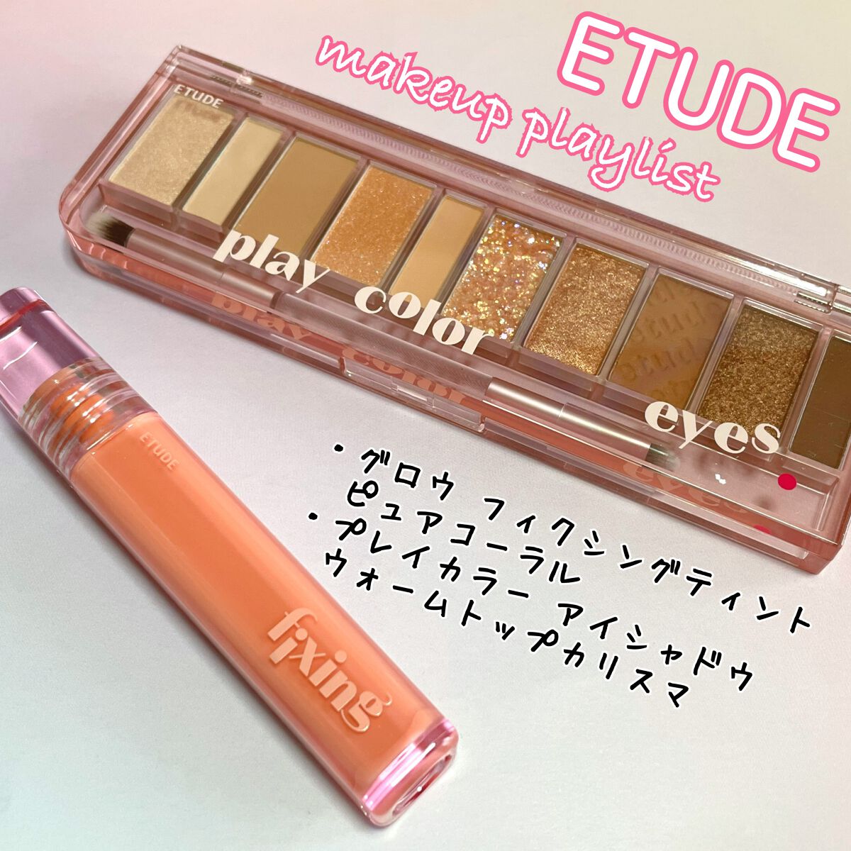 プレイカラー アイシャドウ/ETUDE/アイシャドウパレットを使ったクチコミ（1枚目）