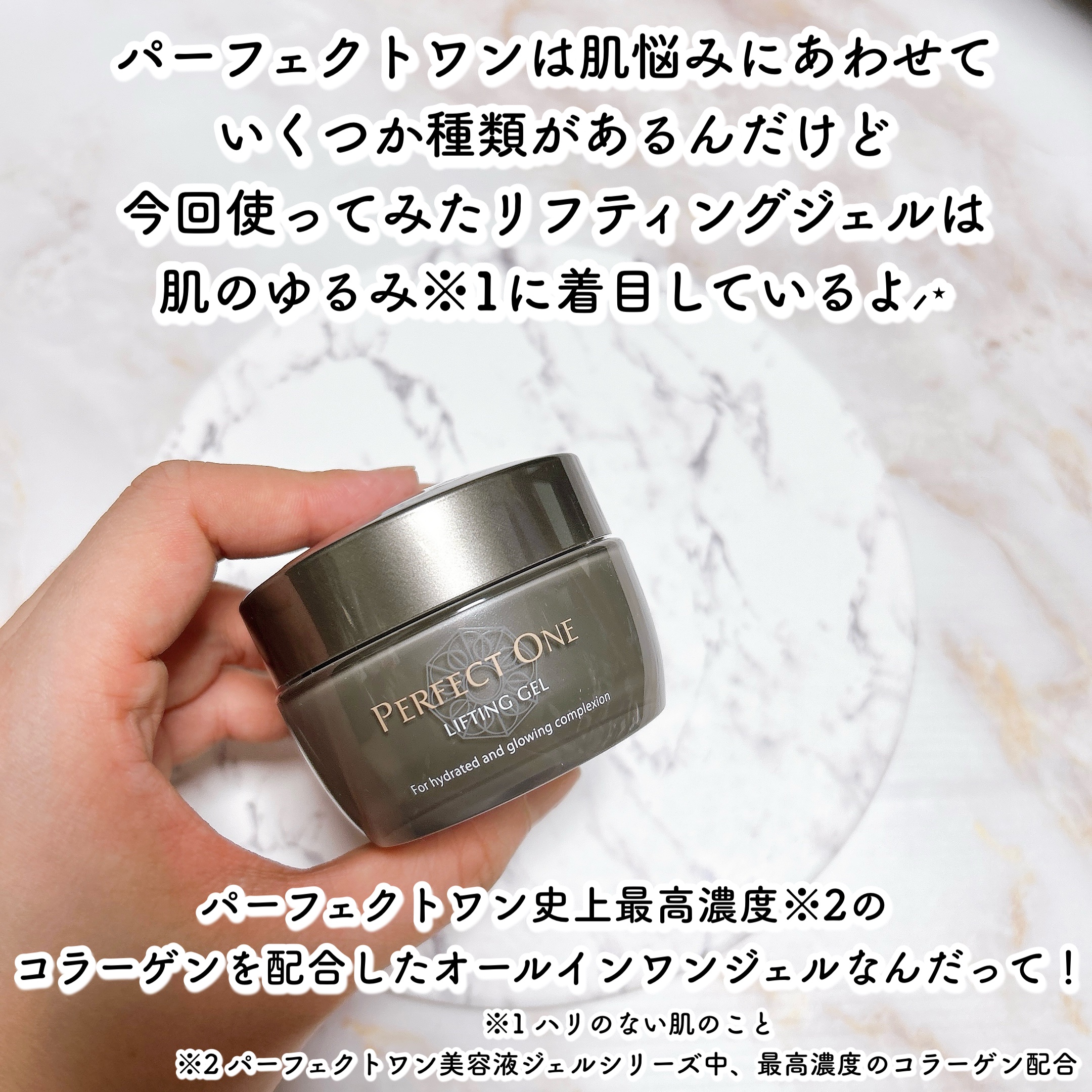 パーフェクトワン リフティングジェル/パーフェクトワン/オールインワン化粧品を使ったクチコミ（2枚目）