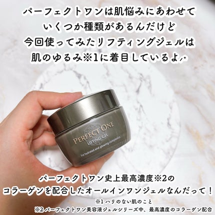 パーフェクトワン リフティングジェル/パーフェクトワン/オールインワン化粧品を使ったクチコミ(2枚目)