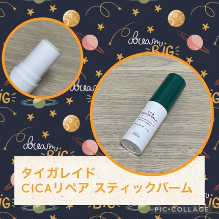 CICAリペア スティックバーム/タイガレイド/美容液を使ったクチコミ(1枚目)