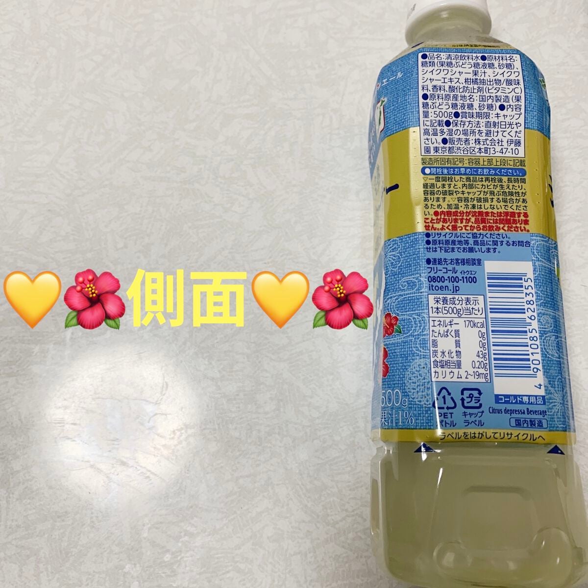 完熟シークヮーサー/伊藤園/ドリンクを使ったクチコミ(2枚目)