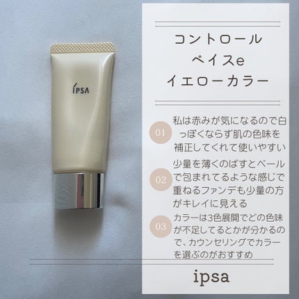コントロールベイスe/IPSA/化粧下地を使ったクチコミ(4枚目)