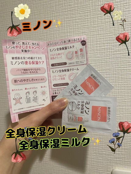 ミノン全身保湿クリーム/ミノン/ボディクリームを使ったクチコミ(1枚目)