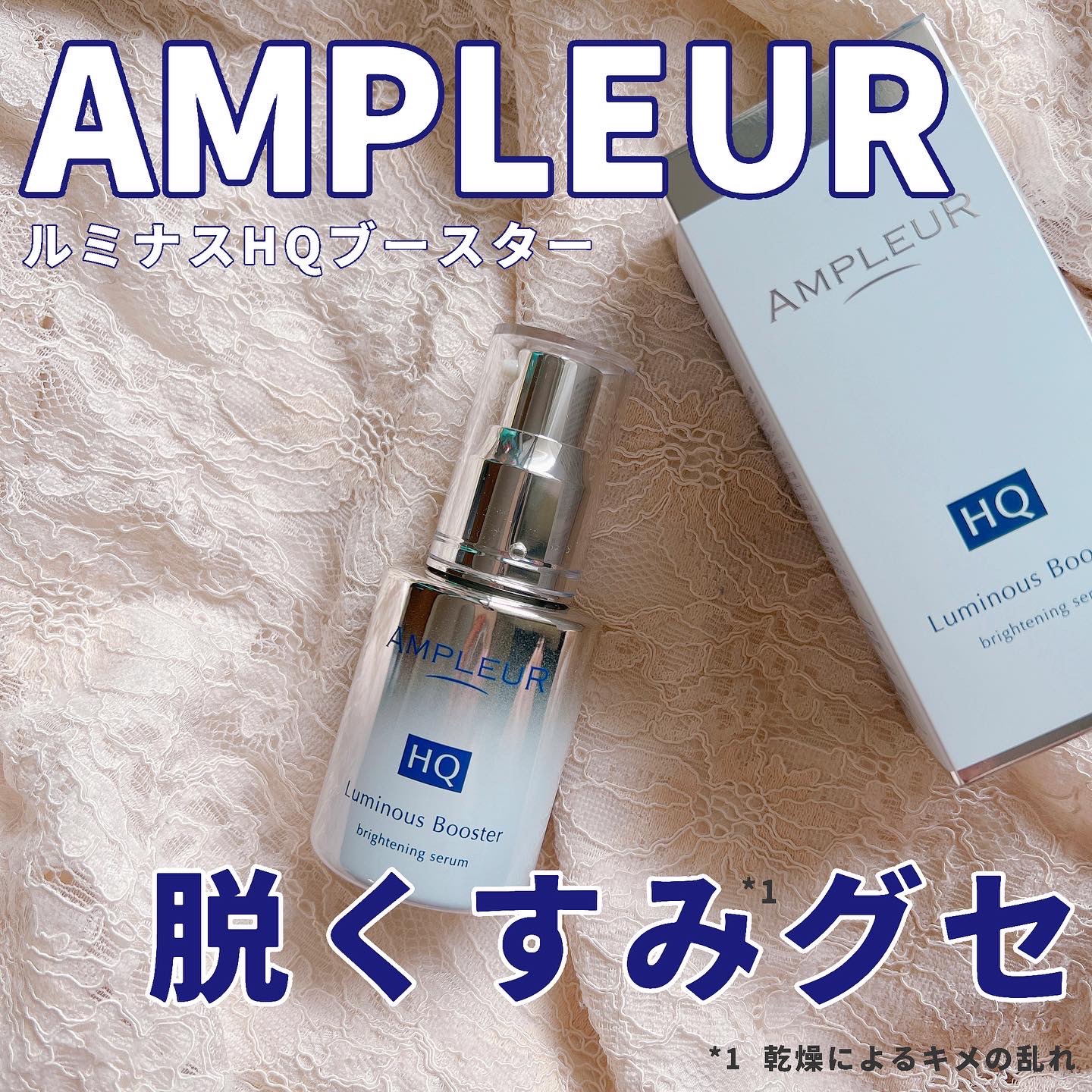 ルミナスHQブースター/アンプルール/ブースター・導入液を使ったクチコミ（1枚目）