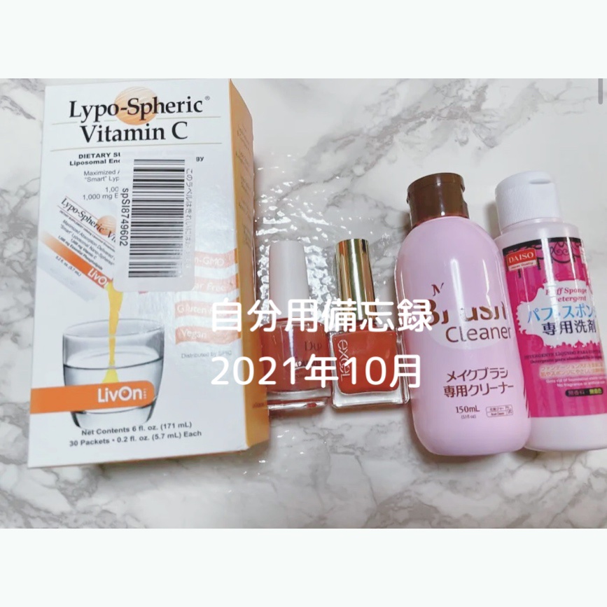 リポスフェリック ビタミンＣ（リポソーム ビタミンC）/Lypo-Spheric/美容サプリメントを使ったクチコミ（1枚目）